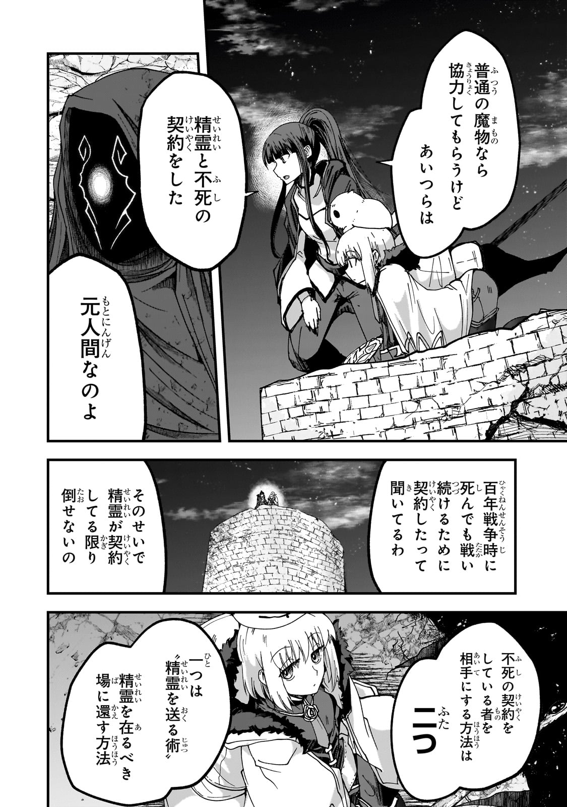Saigo no Elf - Chapter 4 - Page 14
